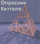 Комплект методик для диагностики структуры личности Р. Кеттела комплект для группового тестирования - «globural.ru» - Махачкала