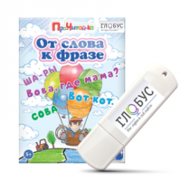 Интерактивные игры для начального этапа обучения чтению "От слова к фразе" - «globural.ru» - Махачкала