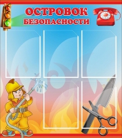 Стенд "Островок безопасности" (вариант 1) - «globural.ru» - Махачкала