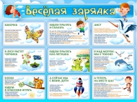 Стенд "Веселая зарядка" - «globural.ru» - Махачкала