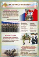Стенд "На службе Отечеству" (вариант 1) - «globural.ru» - Махачкала