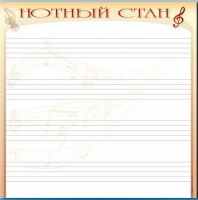 Доска магнитно-маркерная "Нотный стан" - «globural.ru» - Махачкала