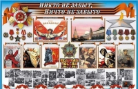 Стенд-уголок "Никто не забыт, ничто не забыто" - «globural.ru» - Махачкала