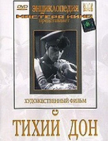 DVD "Тихий Дон" - «globural.ru» - Махачкала