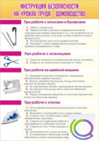 Стенд "Инструкция безопасности на уроках труда №1" - «globural.ru» - Махачкала