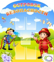 Стенд "Островок безопасности" (вариант 2) - «globural.ru» - Махачкала