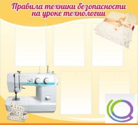 Стенд "Правила техники безопасности на уроке технологии" - «globural.ru» - Махачкала