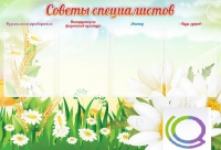 Стенд "Советы специалистов" - «globural.ru» - Махачкала