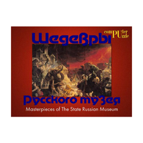 Шедевры Русского музея  (Компьютерный паззл) - «globural.ru» - Махачкала