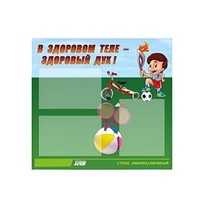 Стенд "В здоровом теле - здоровый дух" - «globural.ru» - Махачкала