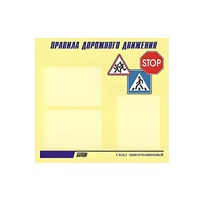 Стенд  "Правила дорожного движения" (вариант 1) - «globural.ru» - Махачкала