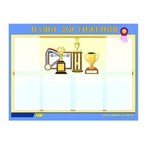Стенд "Наши достижения" (вариант 1) - «globural.ru» - Махачкала