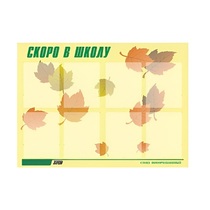 Стенд "Скоро в школу" - «globural.ru» - Махачкала