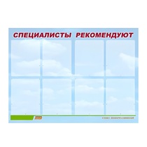 Стенд "Специалисты рекомендуют" - «globural.ru» - Махачкала