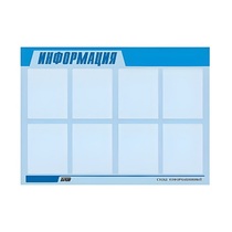 Стенд "Информация" (вариант 1) - «globural.ru» - Махачкала