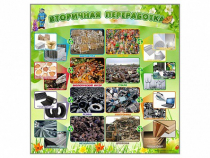 Стенд "Вторичная переработка" - «globural.ru» - Махачкала