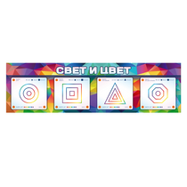 Интерактивный светодинамический модуль "Свет и цвет" с маркерными полями - «globural.ru» - Махачкала