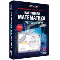 Наглядная математика. Треугольники - «globural.ru» - Махачкала