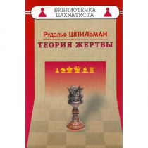 Шпильман Р. "Теория жертвы" - «globural.ru» - Махачкала