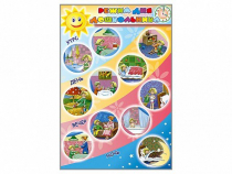 Стенд "Режим дня дошкольника" - «globural.ru» - Махачкала