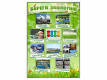 Стенд "Береги экологию" - «globural.ru» - Махачкала
