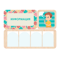 Информационный центр "Информация" 100.5 х 74 см - «globural.ru» - Махачкала