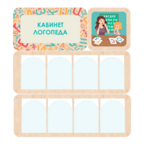 Стенд информации «Кабинет логопеда» 100.5 х 111 см - «globural.ru» - Махачкала