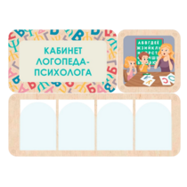 Стенд информации «Кабинет логопеда-психолога» 100.5 х 74 см - «globural.ru» - Махачкала