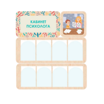 Стенд информации для детского сада «Кабинет психолога» 100.5 х 111 см - «globural.ru» - Махачкала