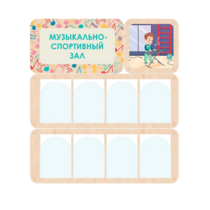 Информационный стенд «Музыкально-спортивный зал» 100.5 х 111 см - «globural.ru» - Махачкала