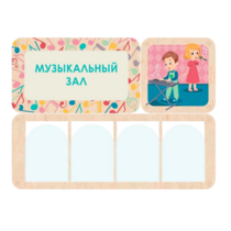 Информационный стенд «Музыкальный зал» (100.5 х 74 см) - «globural.ru» - Махачкала