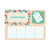 Информационный стенд «Охрана труда» 100.5 х 74 см - «globural.ru» - Махачкала