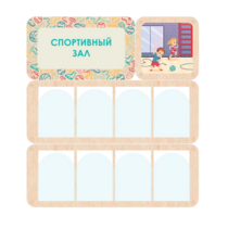Информационный стенд «Спортивный зал» 100.5 х 111 см - «globural.ru» - Махачкала