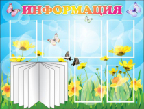 Стенд "Информация" (вариант 3) - «globural.ru» - Махачкала