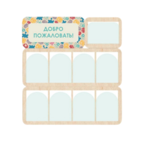 Информационный стенд «Добро Пожаловать» 100.5 × 111 см - «globural.ru» - Махачкала