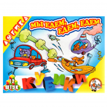 Набор кубиков "Мы едем" - «globural.ru» - Махачкала