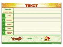 Магнитно-маркерный стенд по обучению грамоте "Текст" с набором магнитных карточек + методические рекомендации - «globural.ru» - Махачкала