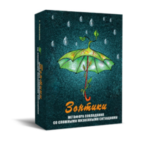 Метафорические карты "Зонтики. Метафора совладания со сложными жизненными ситуациями" - «globural.ru» - Махачкала