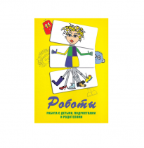 Метафорические ассоциативные карты «Роботы. Работа с детьми, подростками и родителями»  - «globural.ru» - Махачкала