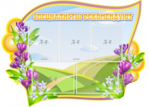 Стенд "Специалисты рекомендуют" - «globural.ru» - Махачкала