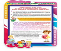 Стенд "Возрастные особенности ребенка" - «globural.ru» - Махачкала