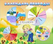Стенд "Календарь природы" (вариант 1) - «globural.ru» - Махачкала