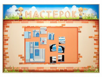 Учебно-развивающий комплект "Мастерок" - «globural.ru» - Махачкала