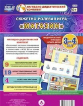 Сюжетно-ролевая игра "Магазин" для детей 3-4 лет - «globural.ru» - Махачкала