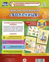 Сюжетно-ролевая игра "Больница" для детей 3-4 лет - «globural.ru» - Махачкала