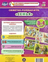 Сюжетно-ролевая игра "Семья" для детей 3-4 лет - «globural.ru» - Махачкала