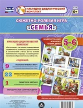 Сюжетно-ролевая игра "Семья" для детей 5-6 лет - «globural.ru» - Махачкала