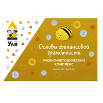 Учебно-методический комплекс «Уля. Основы финансовой грамотности» - «globural.ru» - Махачкала