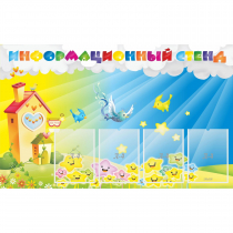 Стенд информационный с 4 карманами - «globural.ru» - Махачкала