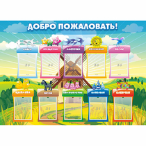 Стенд "Добро пожаловать!" - «globural.ru» - Махачкала